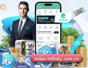 米兰体育官网 APP 深度功能