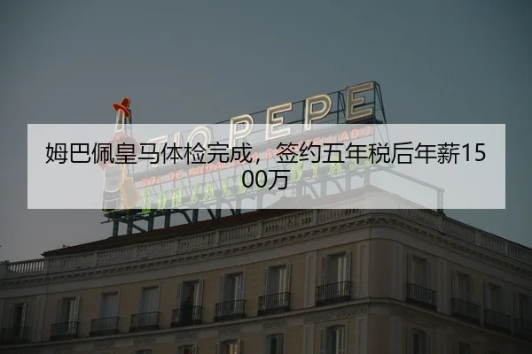 mu-ba-pei-huang-ma-ti-jian-wan-cheng-qian-yue-wu-nian-shui-hou-nian-xin-wan-3-294.jpg