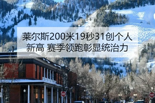 lai-er-si-mi-miao-chuang-ge-ren-xin-gao-sai-ji-ling-pao-zhang-xian-tong-zhi-li-3-129.jpg