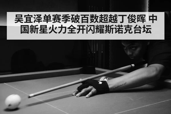 young chinese snooker player